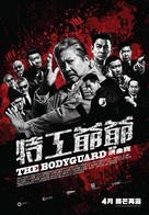 The Bodyguard - Chinese Movie Poster (xs thumbnail)