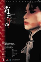 Ba wang bie ji - Hong Kong Movie Poster (xs thumbnail)