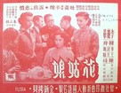 Hua gu niang - Hong Kong Movie Poster (xs thumbnail)