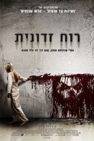 Sinister - Israeli Movie Poster (xs thumbnail)