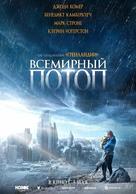 The End We Start From - Russian Movie Poster (xs thumbnail)