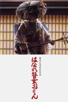 Ballad of Orin - Japanese DVD movie cover (xs thumbnail)