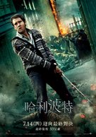 Harry Potter and the Deathly Hallows - Part 2 - Taiwanese Movie Poster (xs thumbnail)