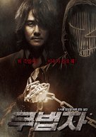 Mubeopja - South Korean Movie Poster (xs thumbnail)
