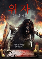 Ouija Seance: The Final Game - South Korean Movie Poster (xs thumbnail)