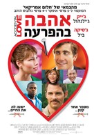 Accidental Love - Israeli Movie Poster (xs thumbnail)