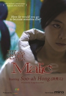 Malice - South Korean Movie Poster (xs thumbnail)