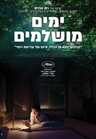 Perfect Days - Israeli Movie Poster (xs thumbnail)
