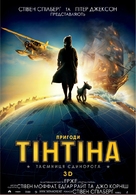 The Adventures of Tintin: The Secret of the Unicorn - Ukrainian Movie Poster (xs thumbnail)
