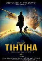 The Adventures of Tintin Poster
