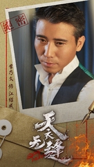 &quot;Tian yi wu feng&quot; - Chinese Movie Poster (xs thumbnail)