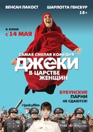 Jacky au royaume des filles - Russian Movie Poster (xs thumbnail)