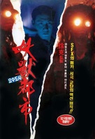 Yiu sau dou si - South Korean DVD movie cover (xs thumbnail)
