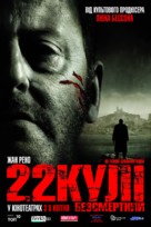 L&#039;immortel - Ukrainian Movie Poster (xs thumbnail)