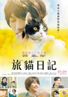 Tabineko rip&ocirc;to - Taiwanese Movie Poster (xs thumbnail)