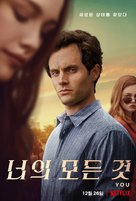 &quot;You&quot; - South Korean Movie Poster (xs thumbnail)