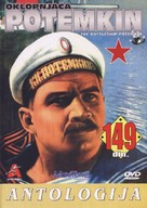 Bronenosets Potyomkin - Serbian DVD movie cover (xs thumbnail)