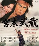 Miyamoto Musashi - Japanese Movie Cover (xs thumbnail)