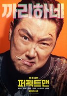 Man of Men - South Korean Movie Poster (xs thumbnail)