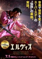 Elvis - Japanese Movie Poster (xs thumbnail)