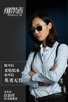 Mi tu sha ji - Chinese Movie Poster (xs thumbnail)