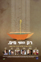 Just Add Water - Israeli Movie Poster (xs thumbnail)