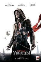 Assassin&#039;s Creed - Russian Movie Poster (xs thumbnail)