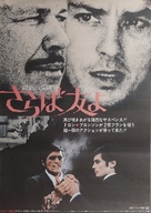 Adieu l'ami - Japanese Movie Poster (xs thumbnail)