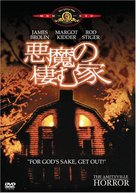 The Amityville Horror - Japanese Movie Cover (xs thumbnail)