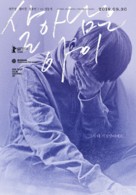 Last Child - South Korean Movie Poster (xs thumbnail)