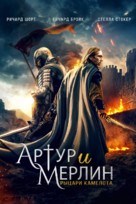 Arthur &amp; Merlin: Knights of Camelot - Russian Movie Cover (xs thumbnail)