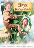 Jack and the Beanstalk - Russian Movie Cover (xs thumbnail)