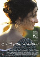 Une vie - Greek Movie Poster (xs thumbnail)