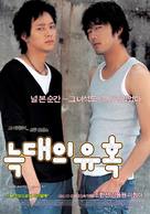Neukdaeui yuhok - South Korean Movie Poster (xs thumbnail)