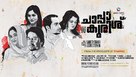 Chappa Kurishu - Indian Movie Poster (xs thumbnail)