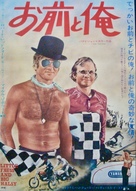 Little Fauss and Big Halsy - Japanese Movie Poster (xs thumbnail)