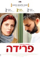 Jodaeiye Nader az Simin - Israeli Movie Poster (xs thumbnail)