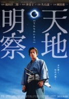 Tenchi meisatsu - Japanese Movie Poster (xs thumbnail)