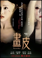 Hua pi - Hong Kong Movie Poster (xs thumbnail)