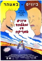 Beavis and Butt-Head Do America - Israeli Movie Poster (xs thumbnail)