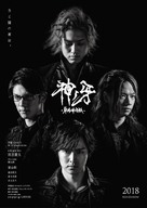 Garo: Kami no kiba - Japanese Movie Poster (xs thumbnail)