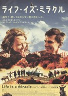 Zivot je cudo - Japanese Movie Poster (xs thumbnail)