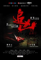 Saak meng tung wa - Chinese Movie Poster (xs thumbnail)