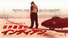 The World&#039;s Fastest Indian - Japanese Movie Poster (xs thumbnail)