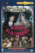 Zhenitba Balzaminova - Russian DVD movie cover (xs thumbnail)