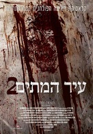 Day of the Dead: Bloodline - Israeli Movie Poster (xs thumbnail)