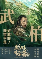 Wu lin guai shou - Chinese Movie Poster (xs thumbnail)