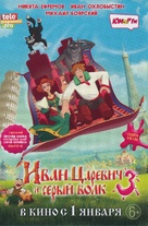 Ivan Tsarevich i Seryy Volk 3 - Russian Movie Poster (xs thumbnail)