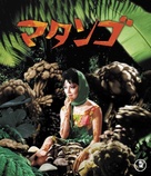 Matango - Japanese Blu-Ray movie cover (xs thumbnail)
