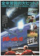 Star Trek: The Voyage Home - Japanese Movie Poster (xs thumbnail)